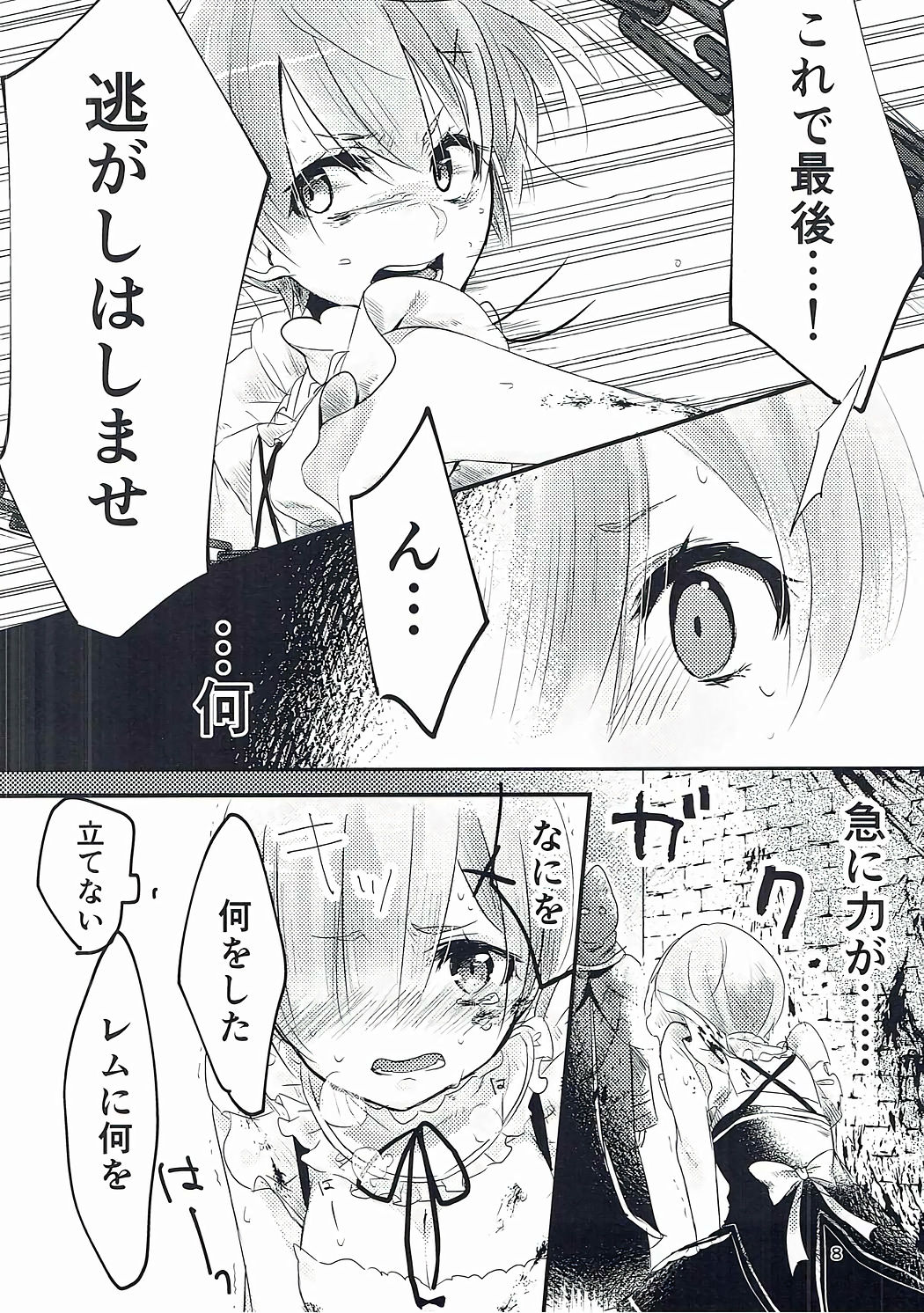Rojiura Rem Kyouto page 7 full