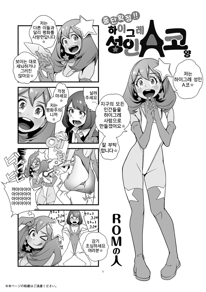 Gonna Get Cancelled for Sure!! Haigure Senjin A-Ko San | 중단 확정!! 하이그레 성인 A-코 양 page 1 full