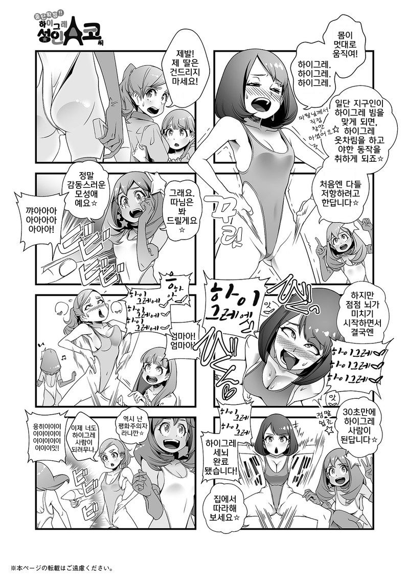 Gonna Get Cancelled for Sure!! Haigure Senjin A-Ko San | 중단 확정!! 하이그레 성인 A-코 양 page 2 full