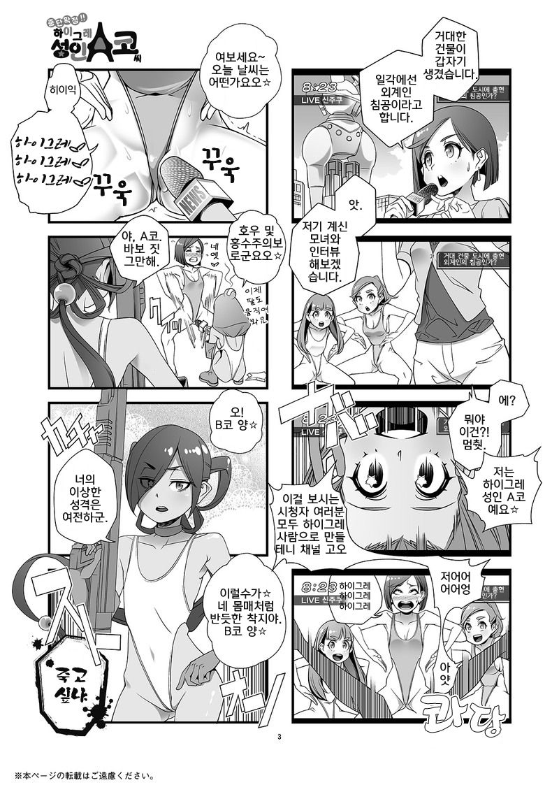 Gonna Get Cancelled for Sure!! Haigure Senjin A-Ko San | 중단 확정!! 하이그레 성인 A-코 양 page 3 full