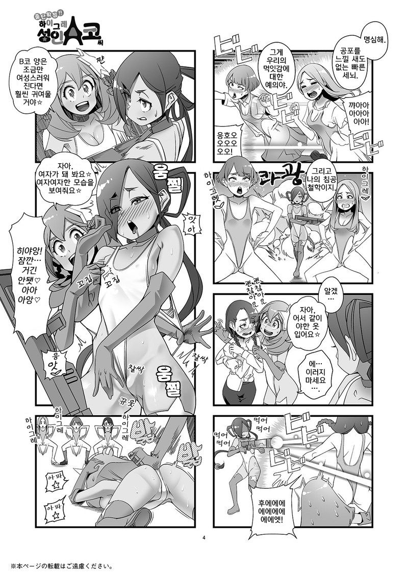 Gonna Get Cancelled for Sure!! Haigure Senjin A-Ko San | 중단 확정!! 하이그레 성인 A-코 양 page 4 full