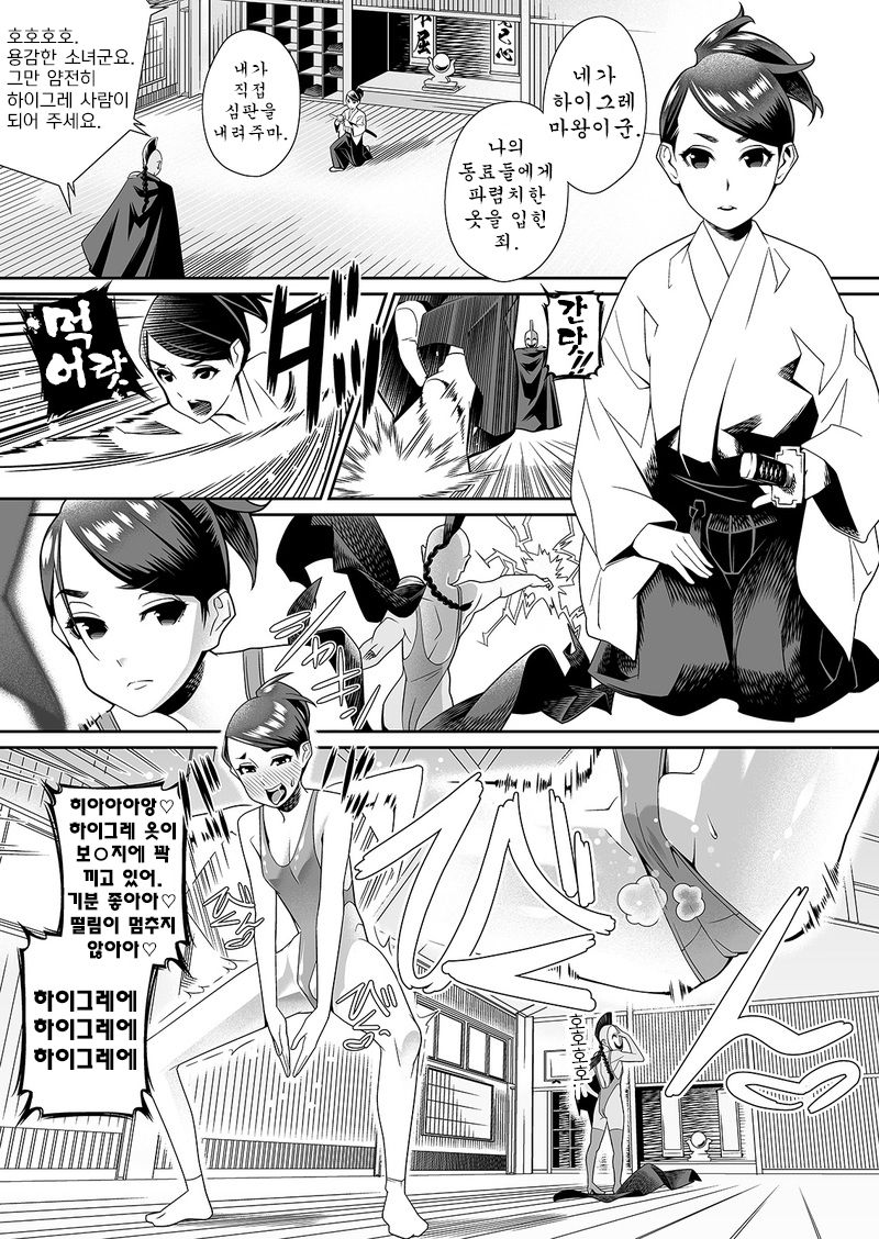 Gonna Get Cancelled for Sure!! Haigure Senjin A-Ko San | 중단 확정!! 하이그레 성인 A-코 양 page 5 full