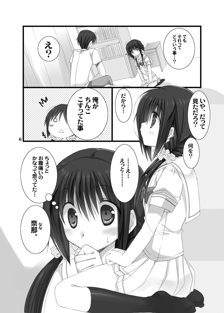 Imouto no Otetsudai page 5 full