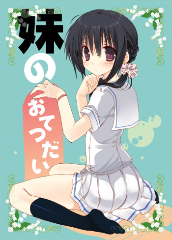 Imouto no Otetsudai cover