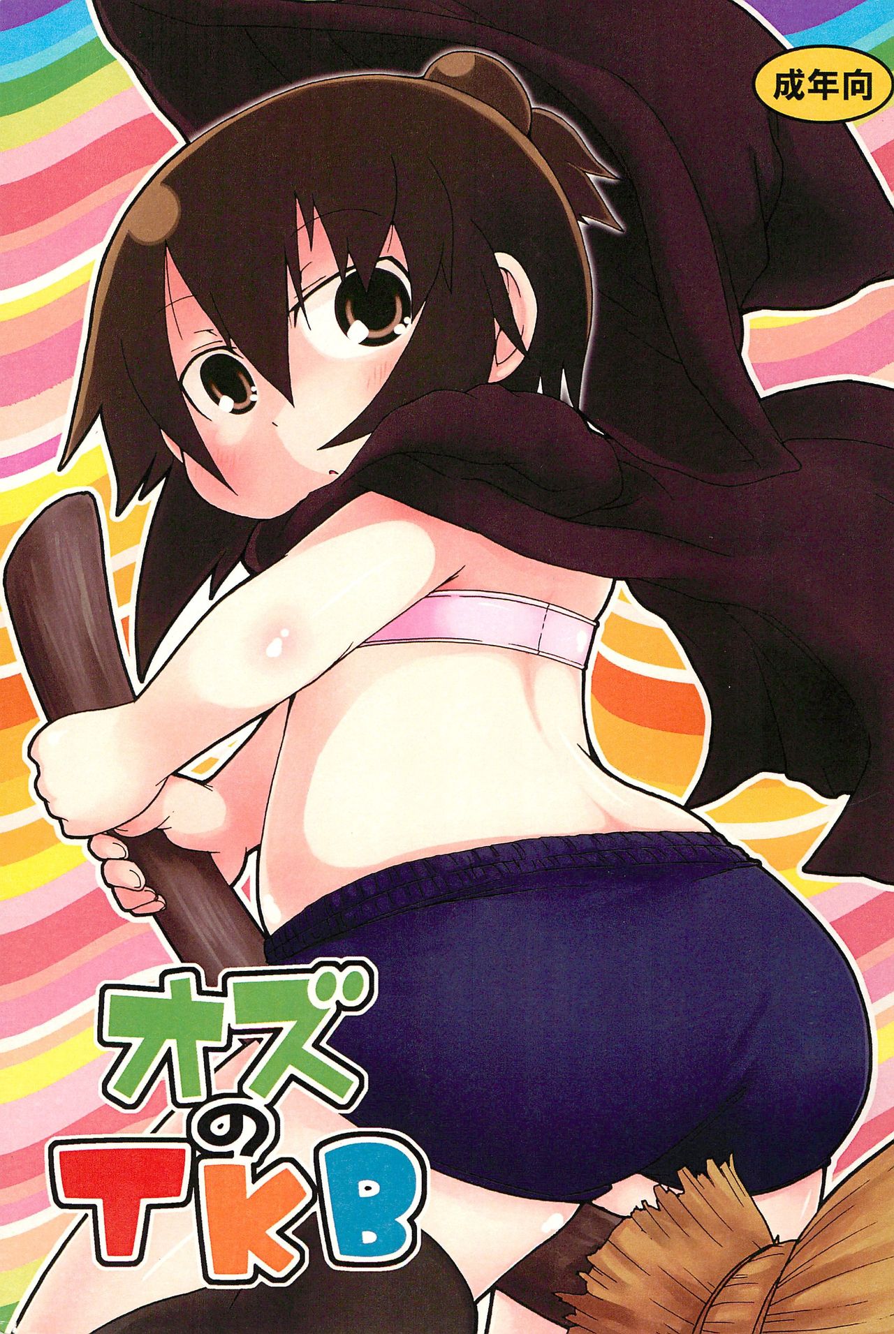 Ozu no TKB page 1 full