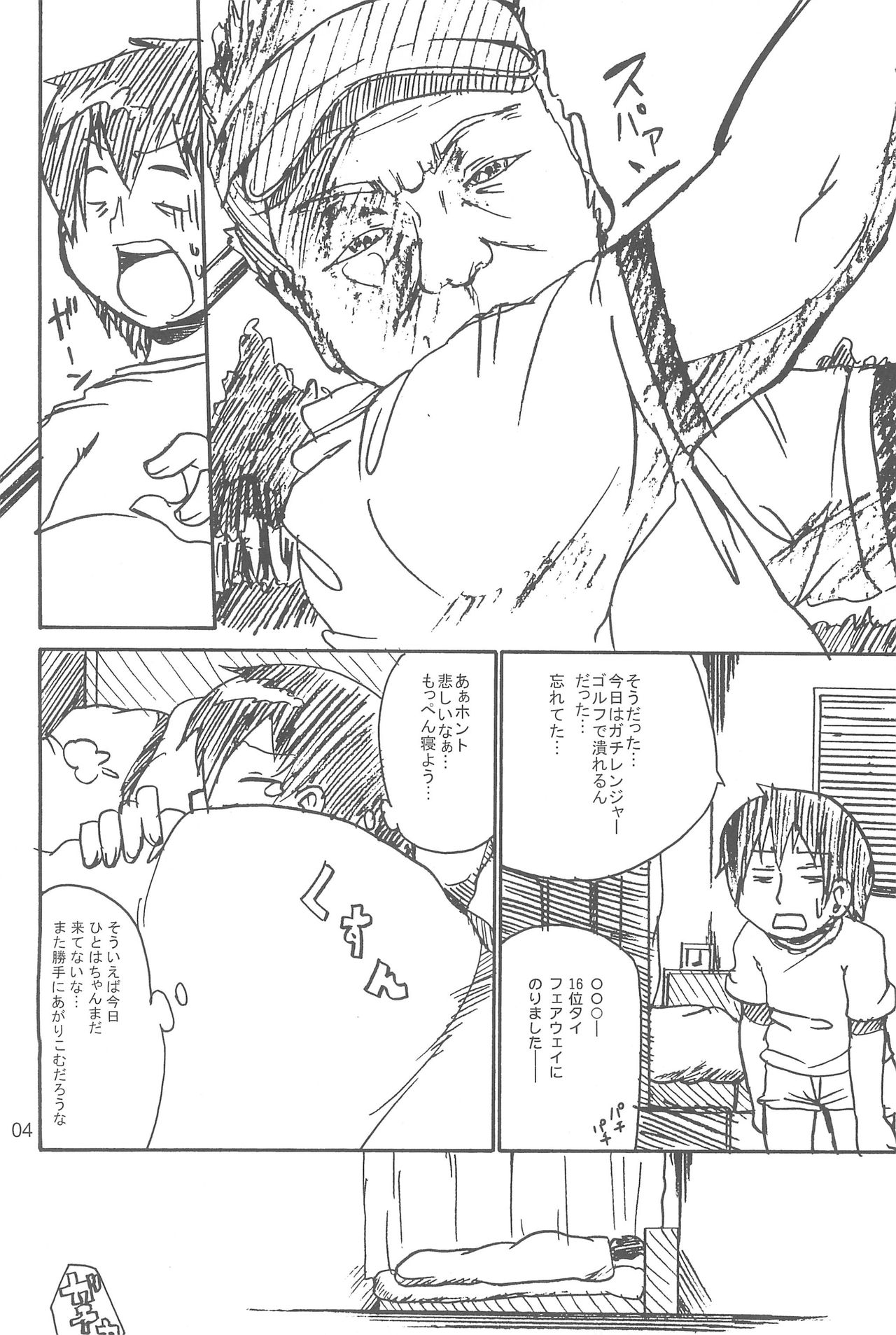 Ozu no TKB page 4 full