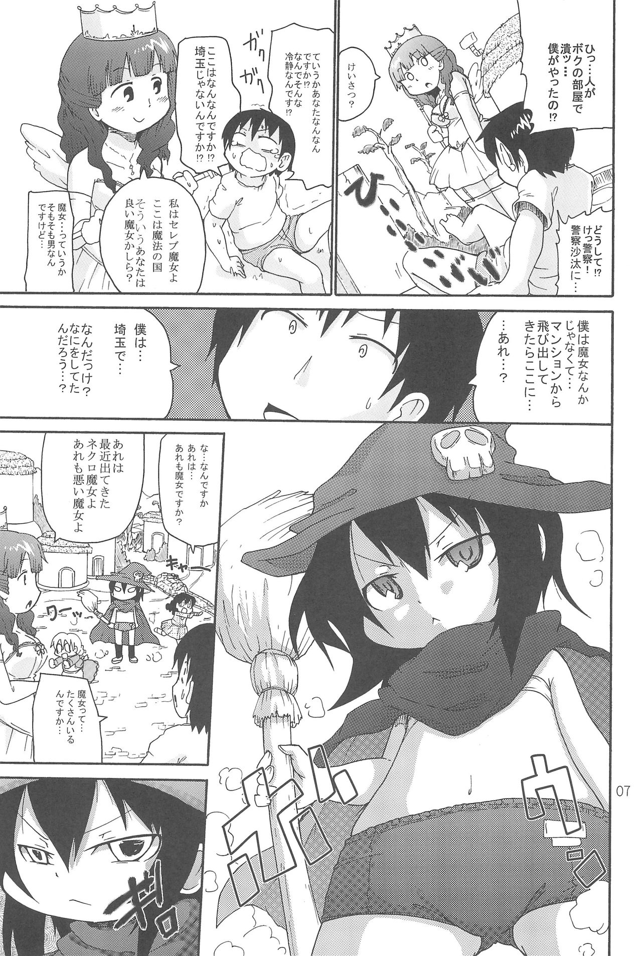 Ozu no TKB page 7 full