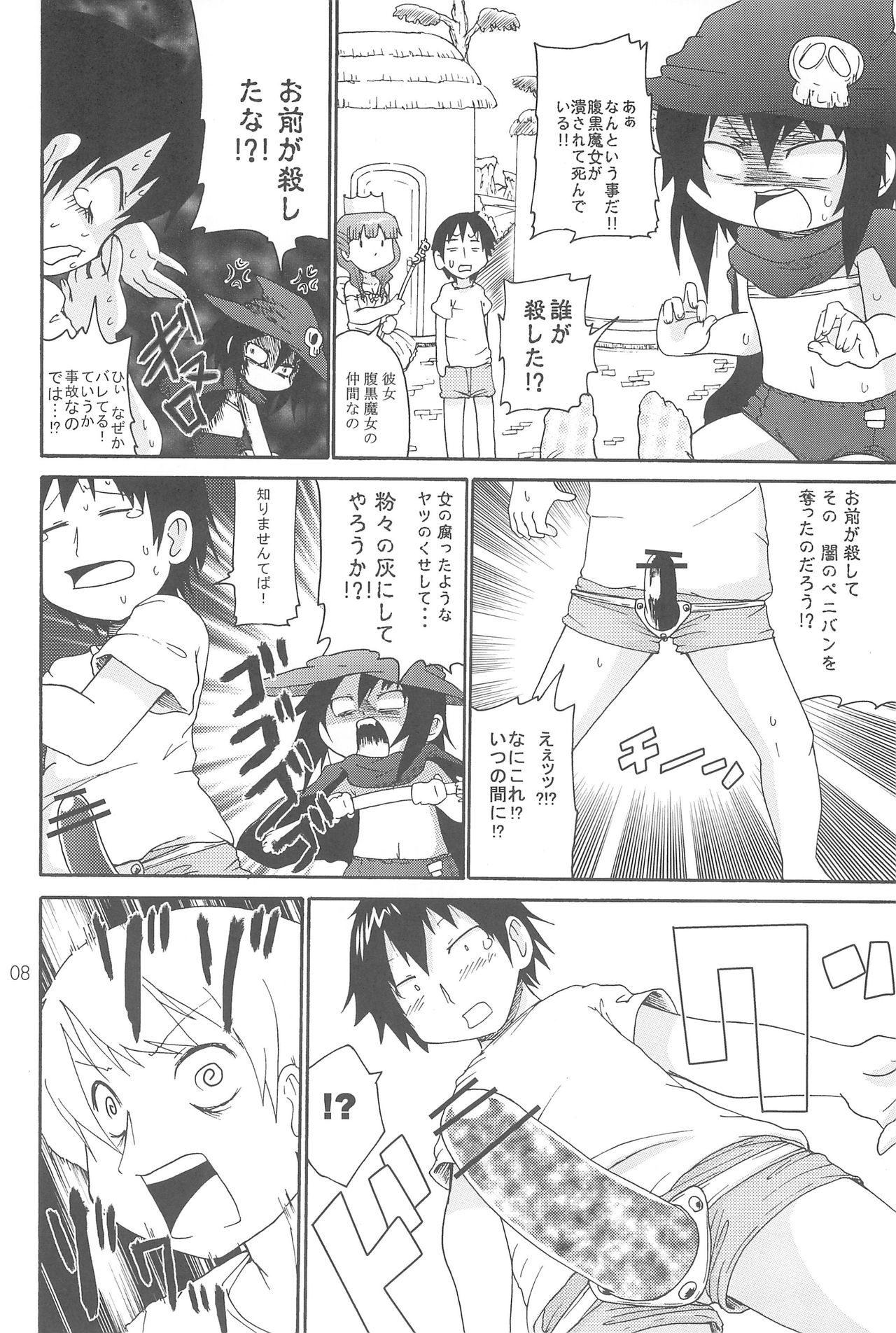Ozu no TKB page 8 full