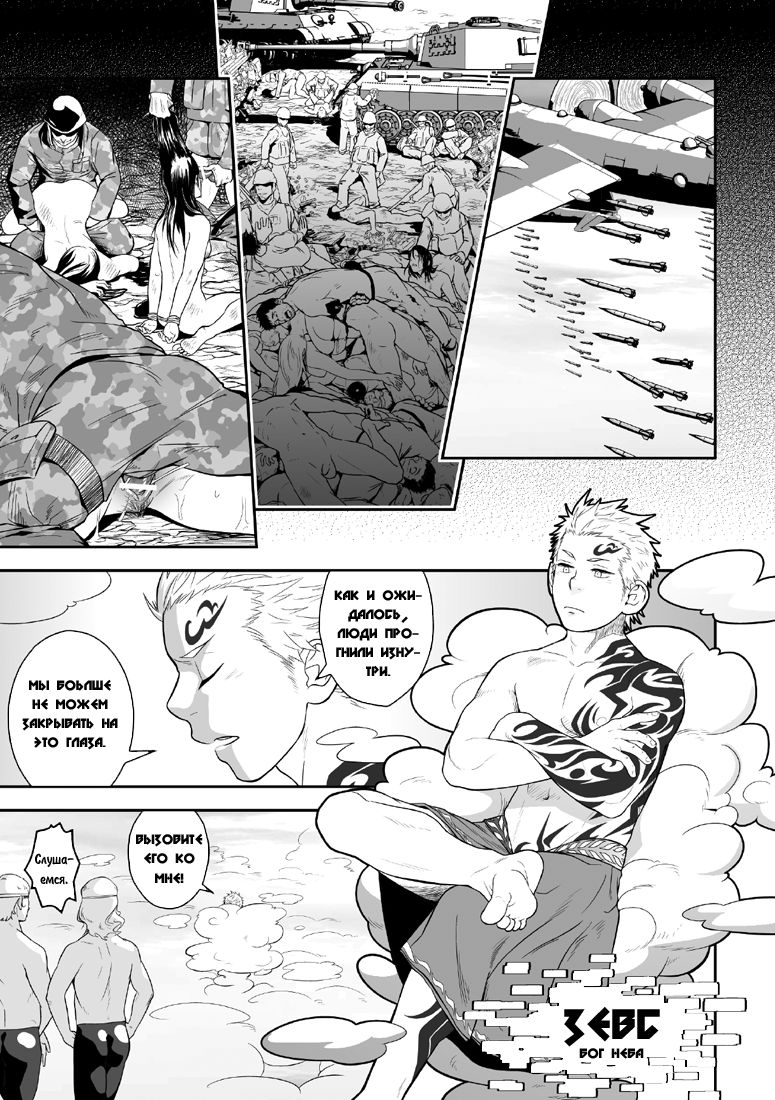 Priapus | Приап page 2 full