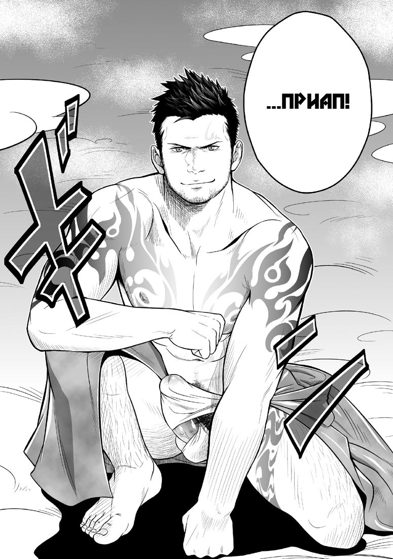 Priapus | Приап page 4 full