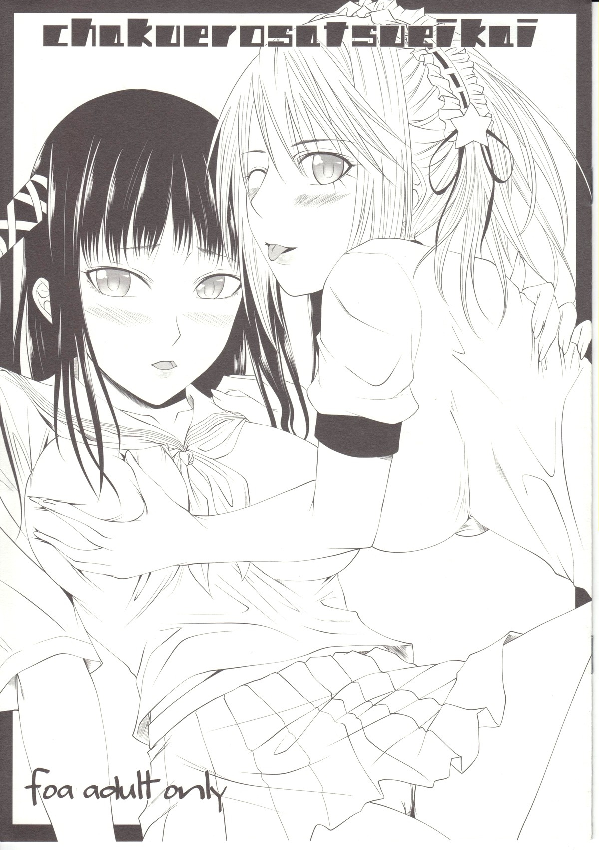 chakuerosatsueikai page 8 full