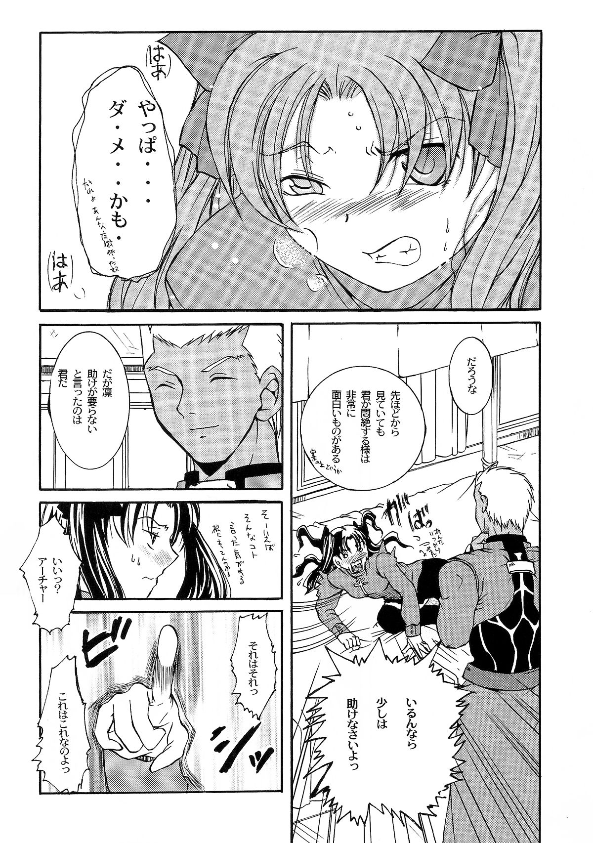 Hajimari no Yoru ni page 9 full