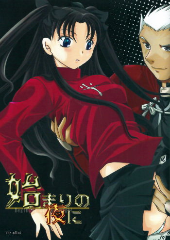Hajimari no Yoru ni cover