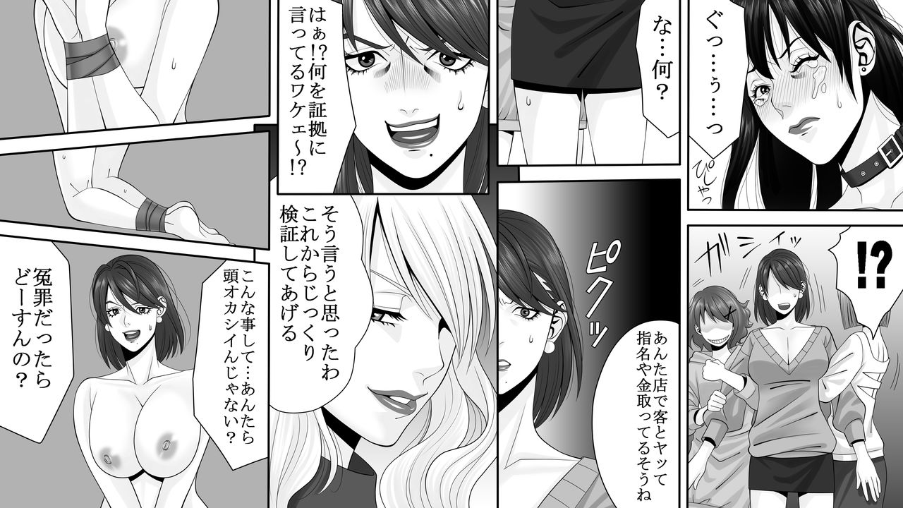 Yakouchou no Akumu ~Ninki Caba-jou no Higeki~ 2 page 8 full