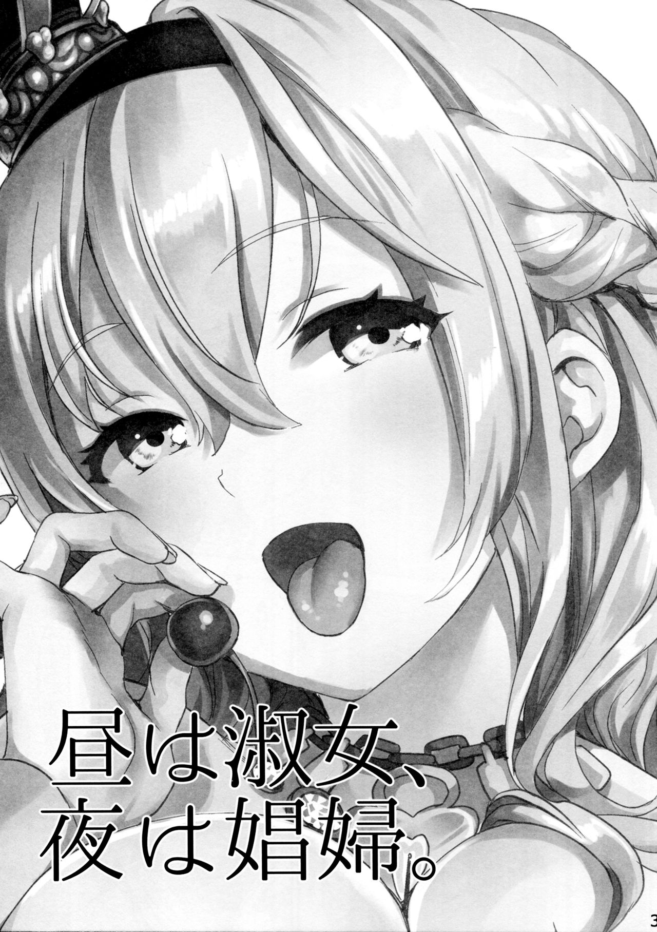 Hiru wa Shukujo, Yoru wa Shoufu. page 2 full