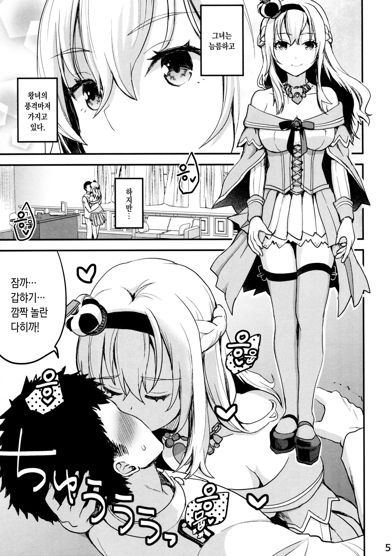 Hiru wa Shukujo, Yoru wa Shoufu. page 4 full