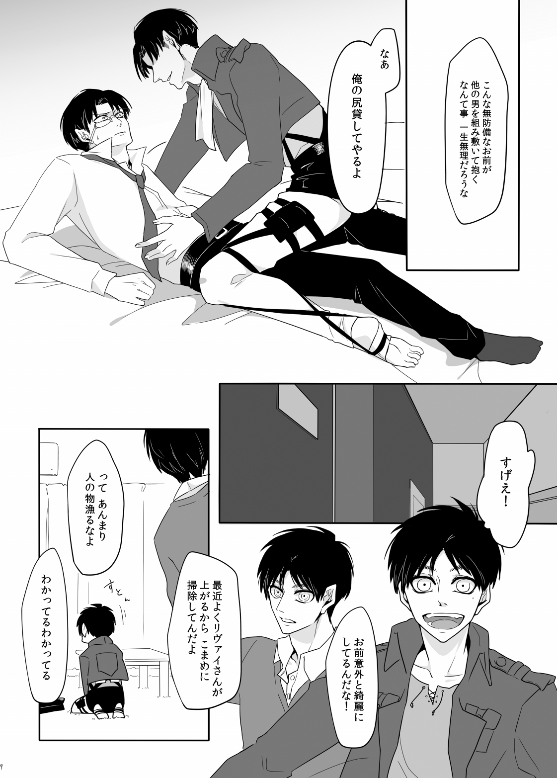 PANIC AT ME!! page 10 full