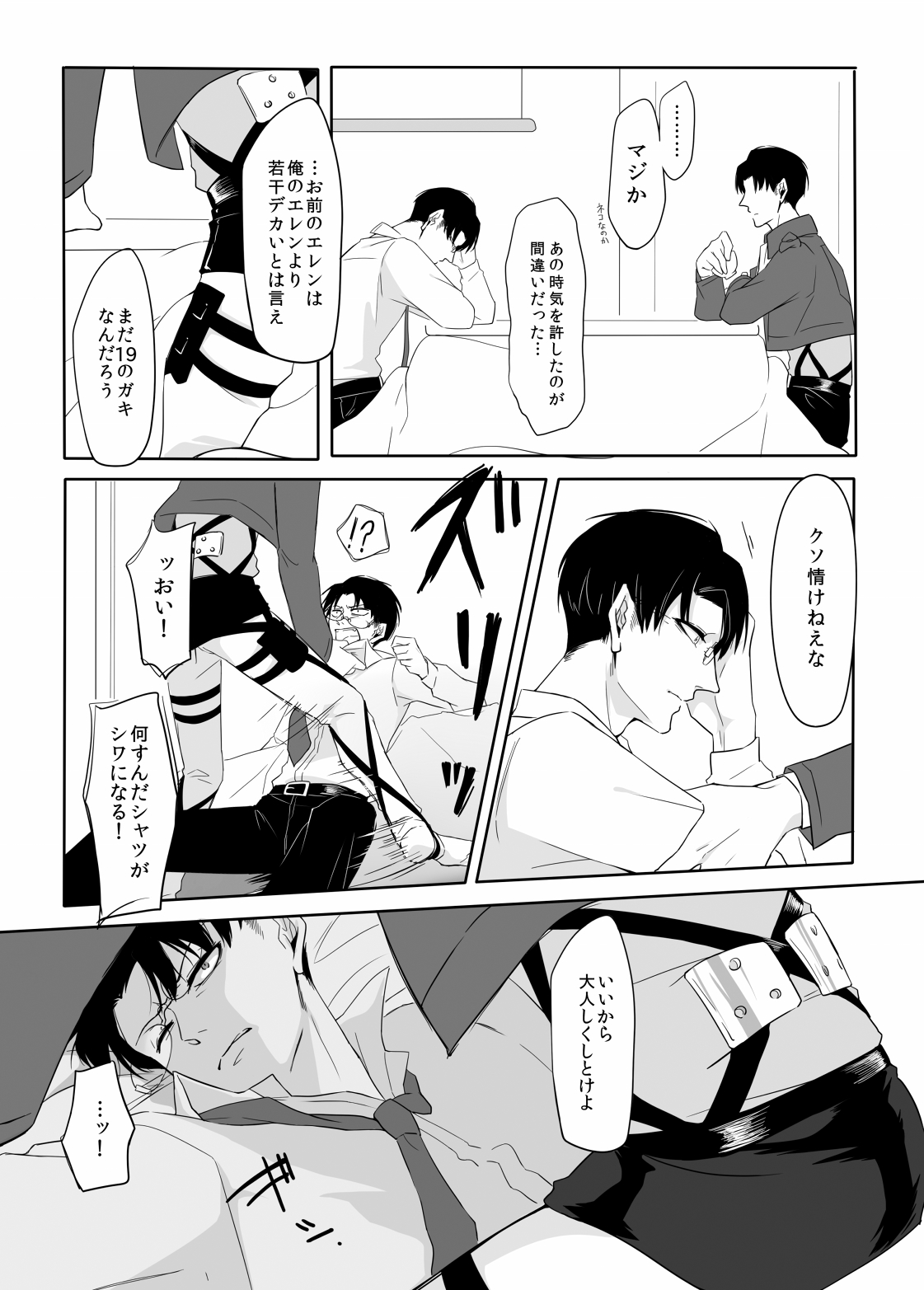 PANIC AT ME!! page 8 full