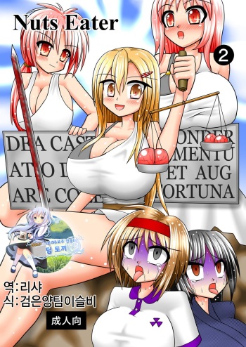 Nuts Eater 2 cover