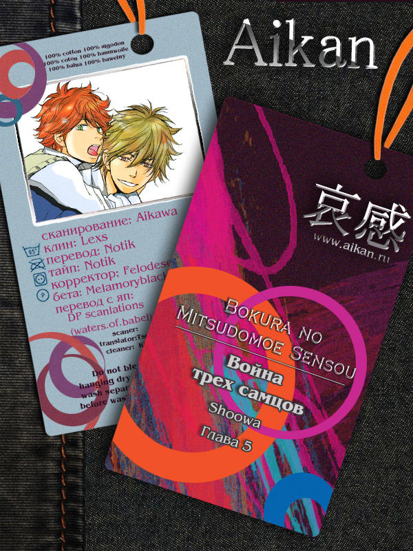 Bokura no Mitsudomoe Sensou | Война трёх самцов page 1 full