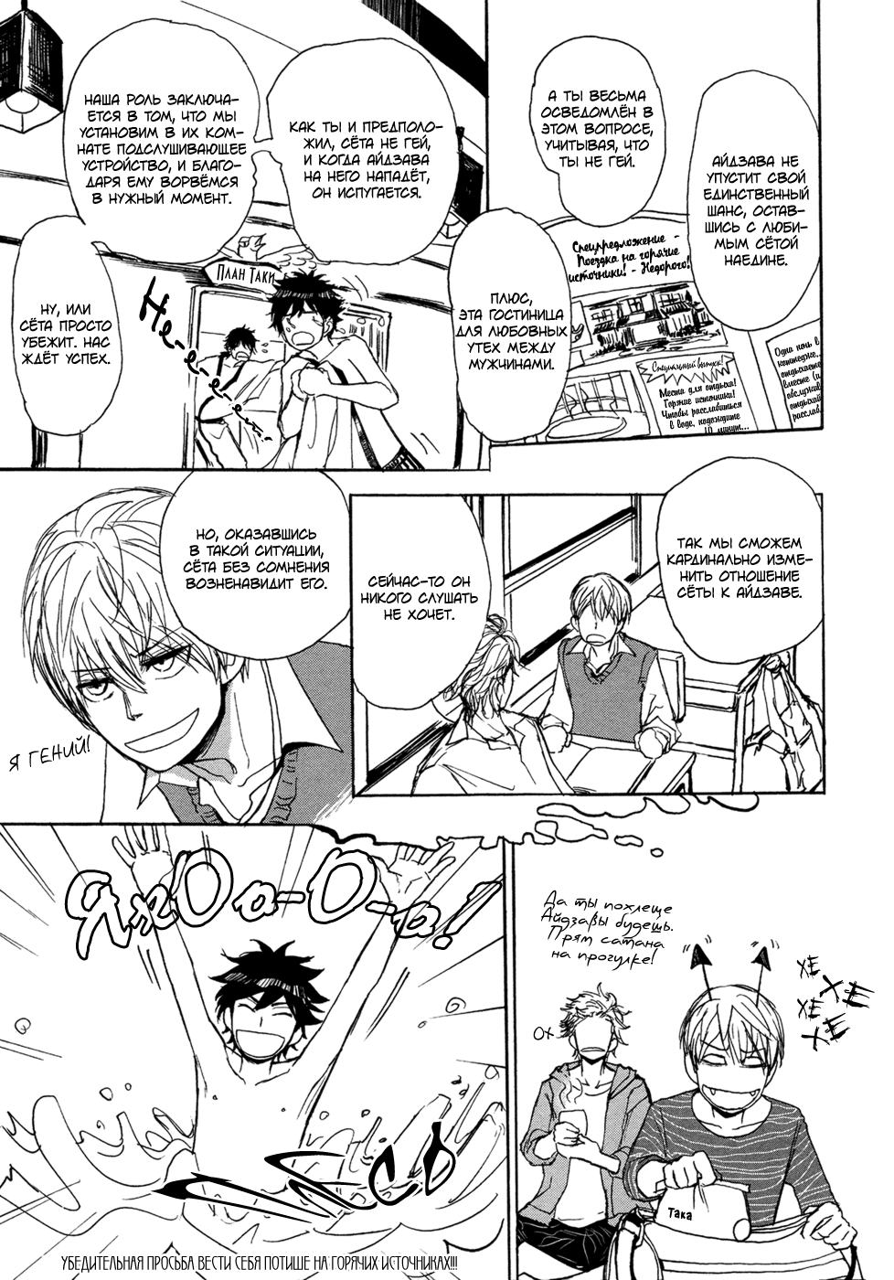 Bokura no Mitsudomoe Sensou | Война трёх самцов page 10 full