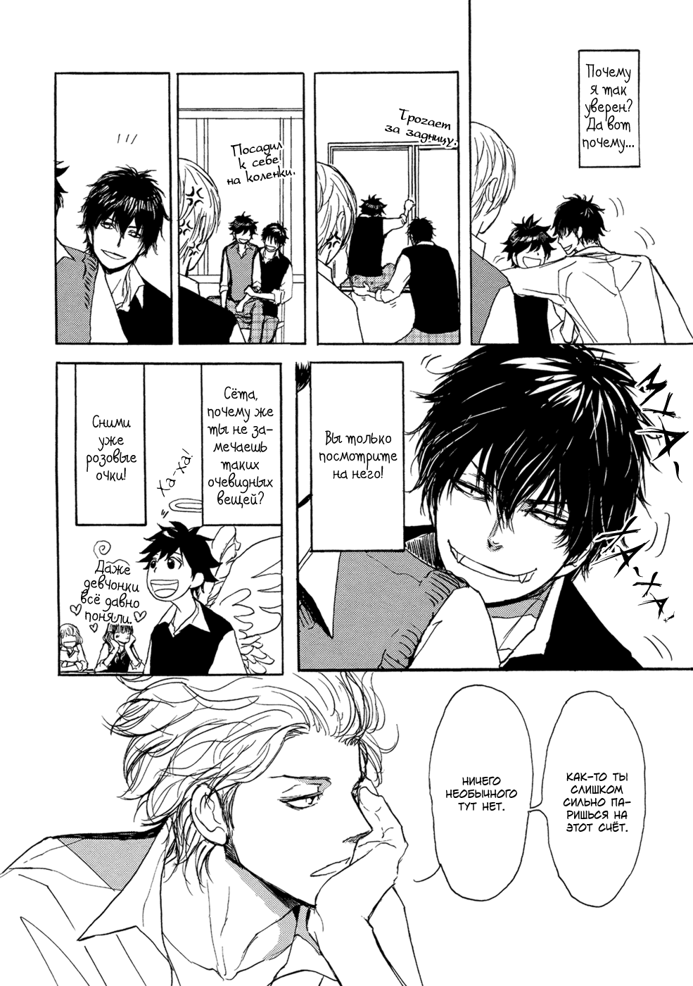Bokura no Mitsudomoe Sensou | Война трёх самцов page 5 full