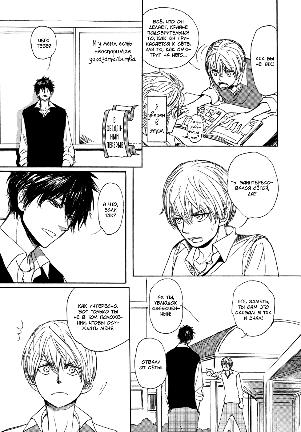 Bokura no Mitsudomoe Sensou | Война трёх самцов page 6 full