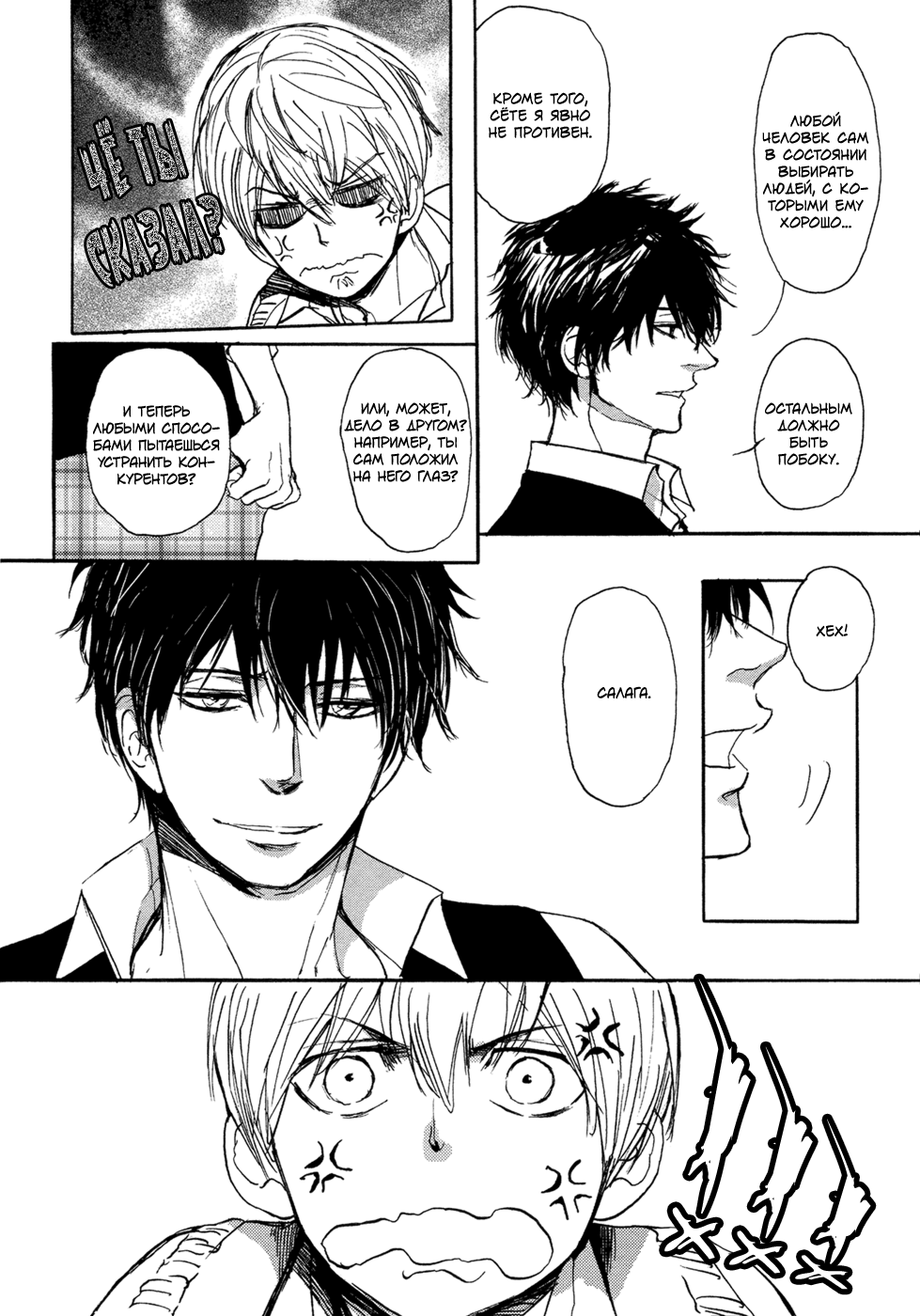 Bokura no Mitsudomoe Sensou | Война трёх самцов page 7 full