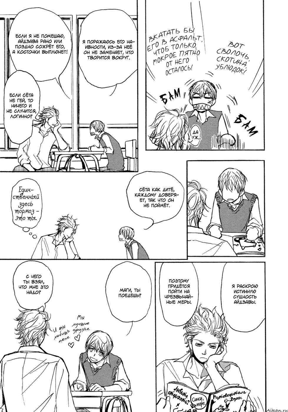 Bokura no Mitsudomoe Sensou | Война трёх самцов page 8 full
