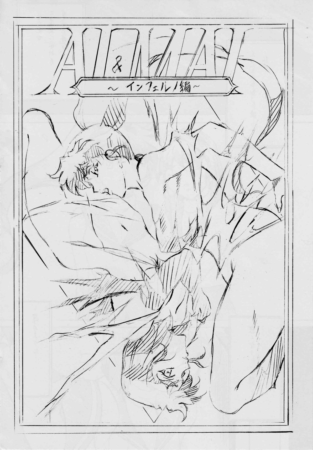 AI&amp;MAI ~Inferno Hen~ page 3 full