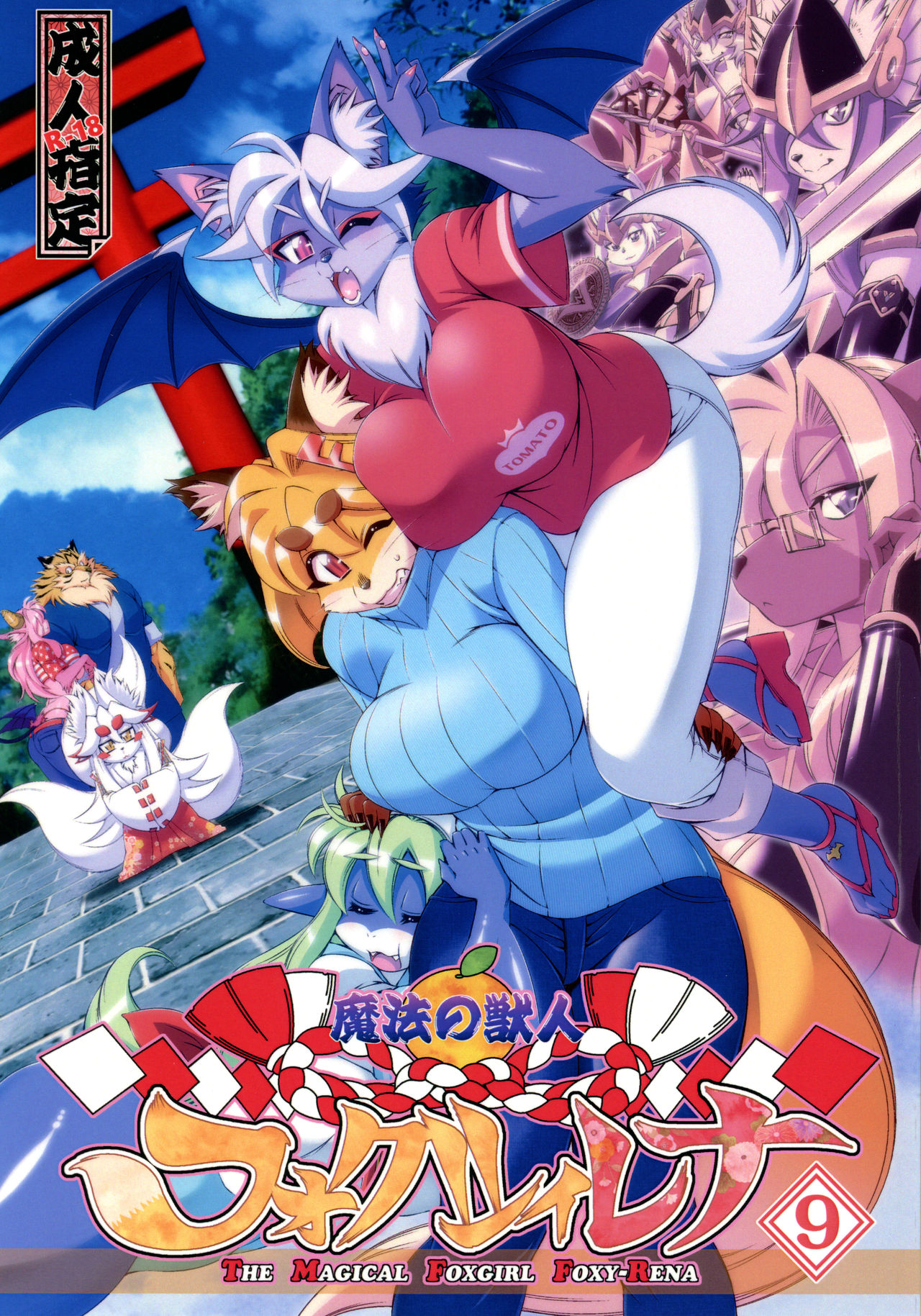 Mahou no Juujin Foxy Rena 9 page 1 full