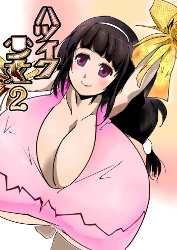 Hatsuiku Shoujo 2 cover