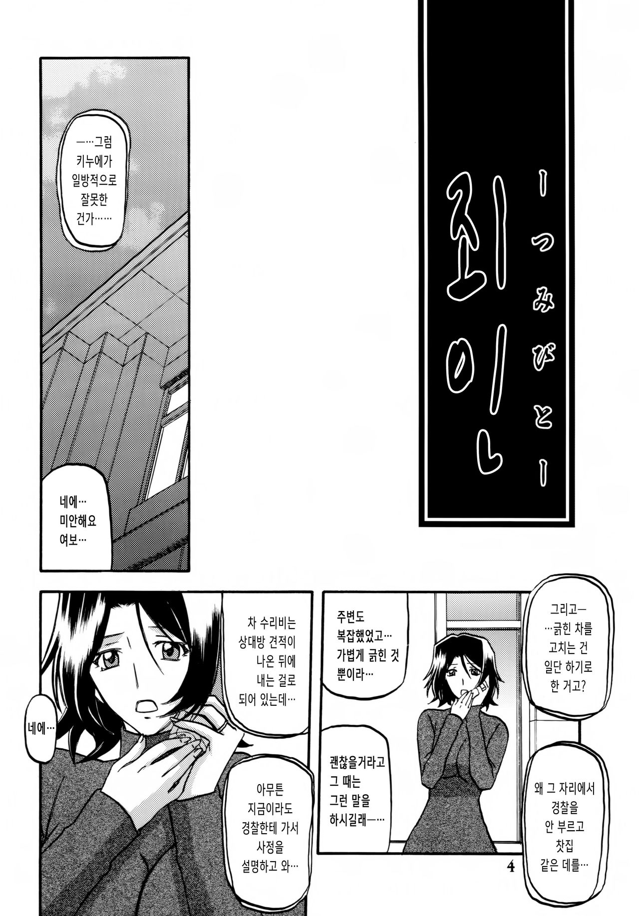 Ixora no Iro -Kinue- page 4 full