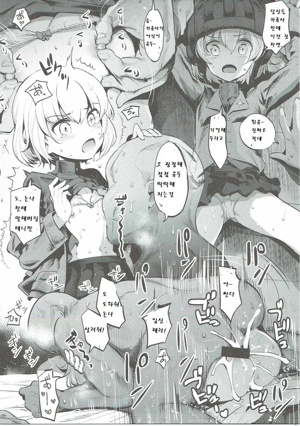 GirlPan Rakugakichou 3 | 걸판 낙서장 3 page 6 full