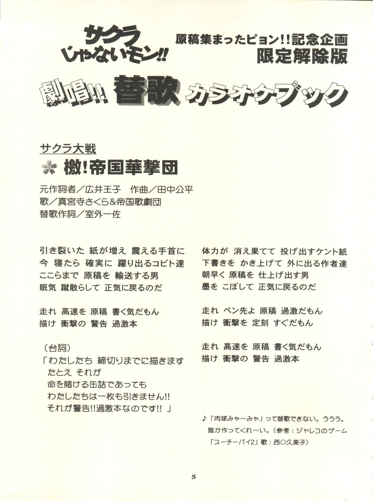 Sakura Janai Mon! Character Voice Nishihara Kumiko page 5 full
