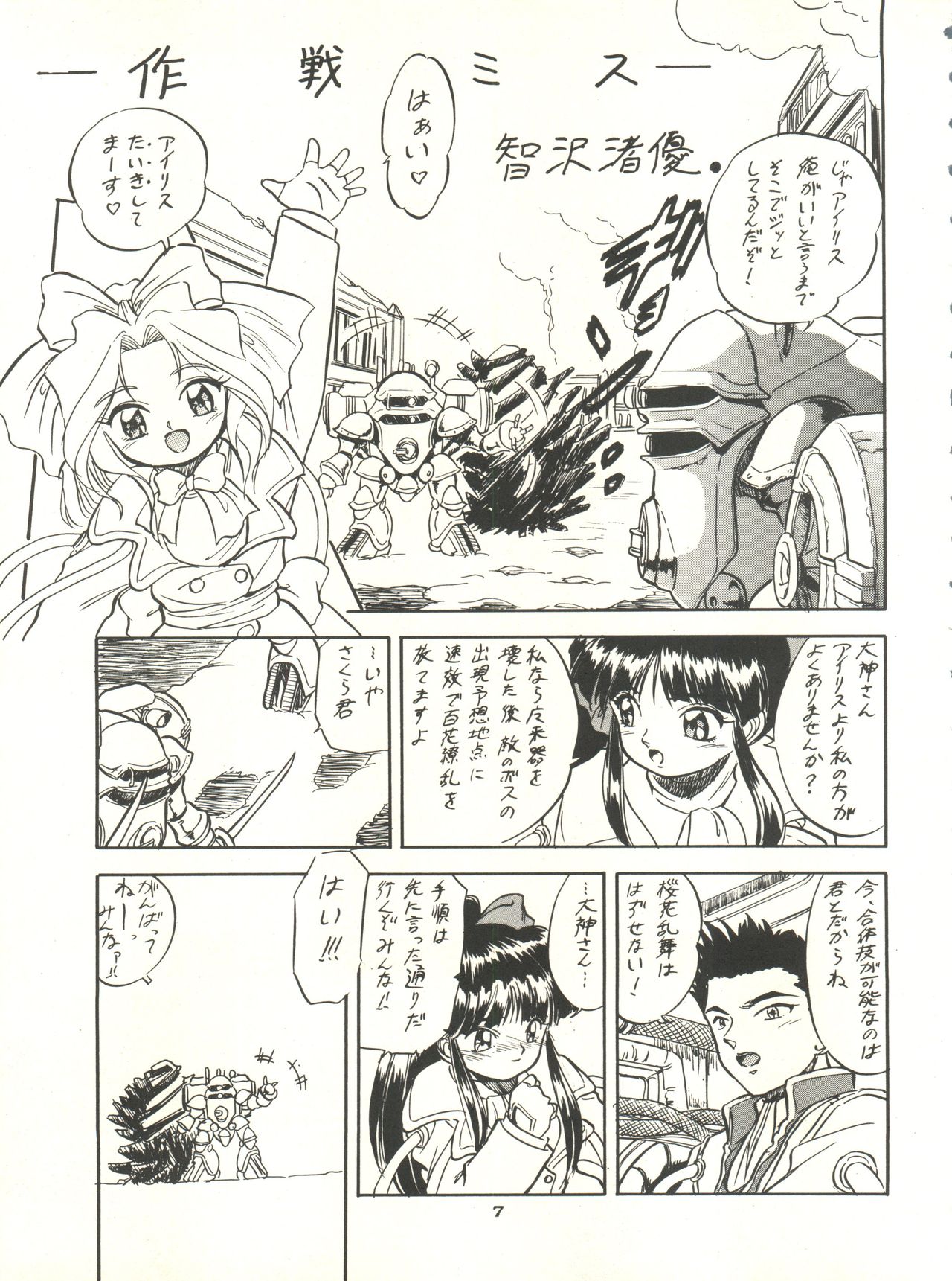 Sakura Janai Mon! Character Voice Nishihara Kumiko page 7 full