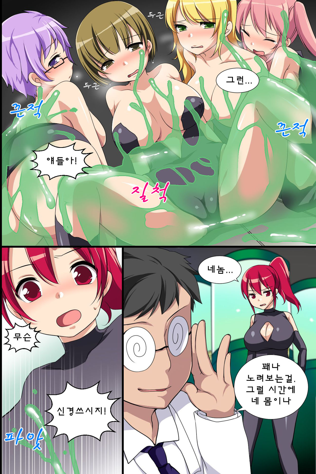 Onna Sousakan-tachi o Dorei Choukyou | 여자 수사관들이 행방불명된 이유 page 10 full