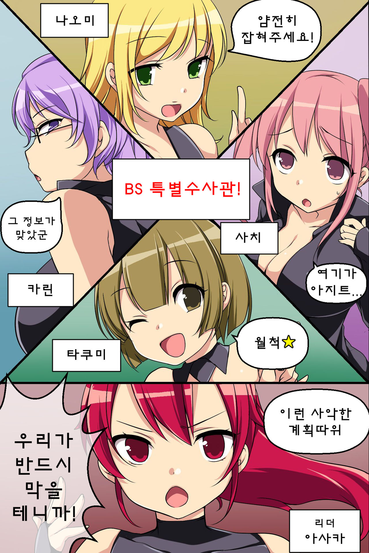 Onna Sousakan-tachi o Dorei Choukyou | 여자 수사관들이 행방불명된 이유 page 3 full