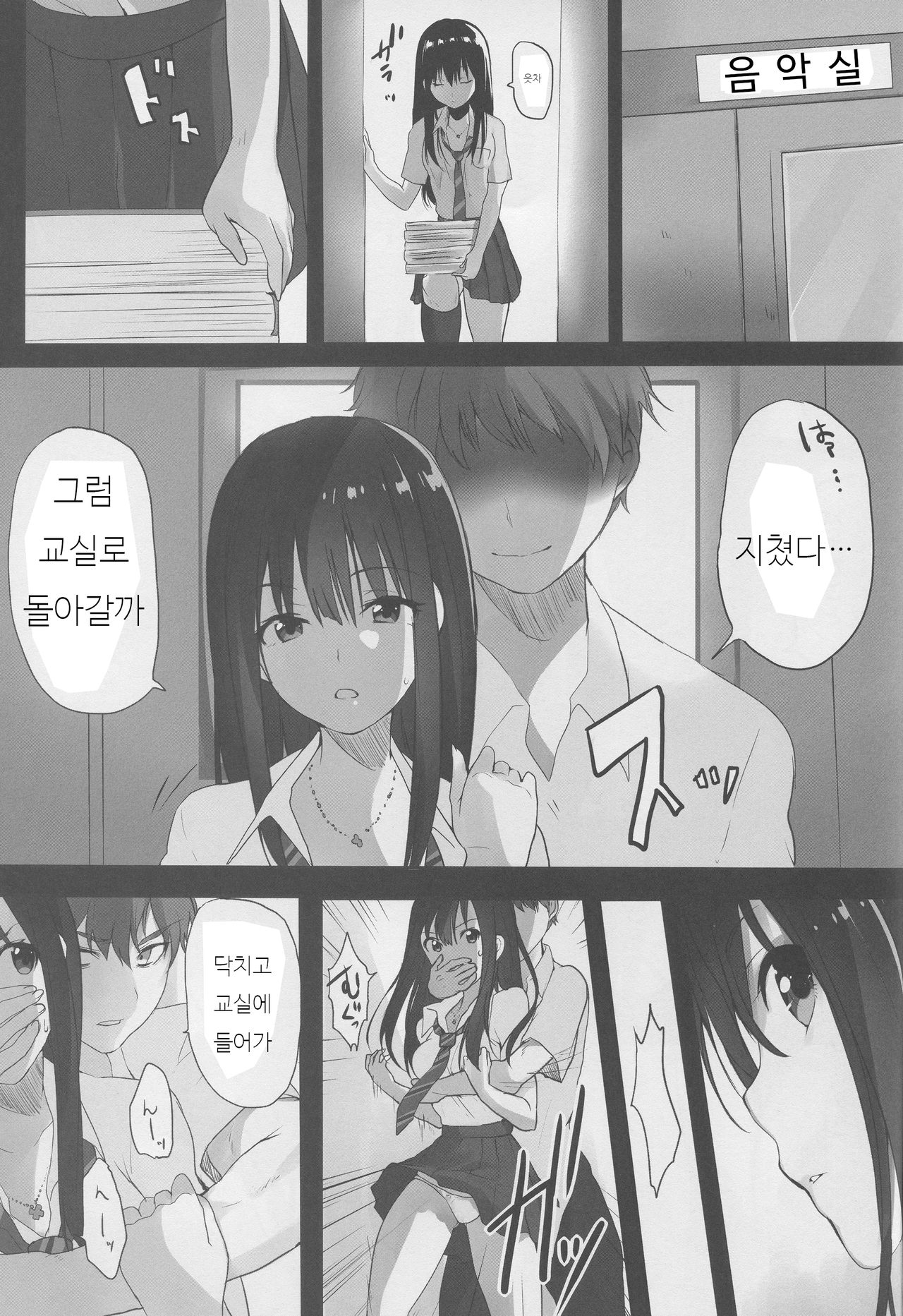 Manatsu no Rinkan Gakkou page 3 full