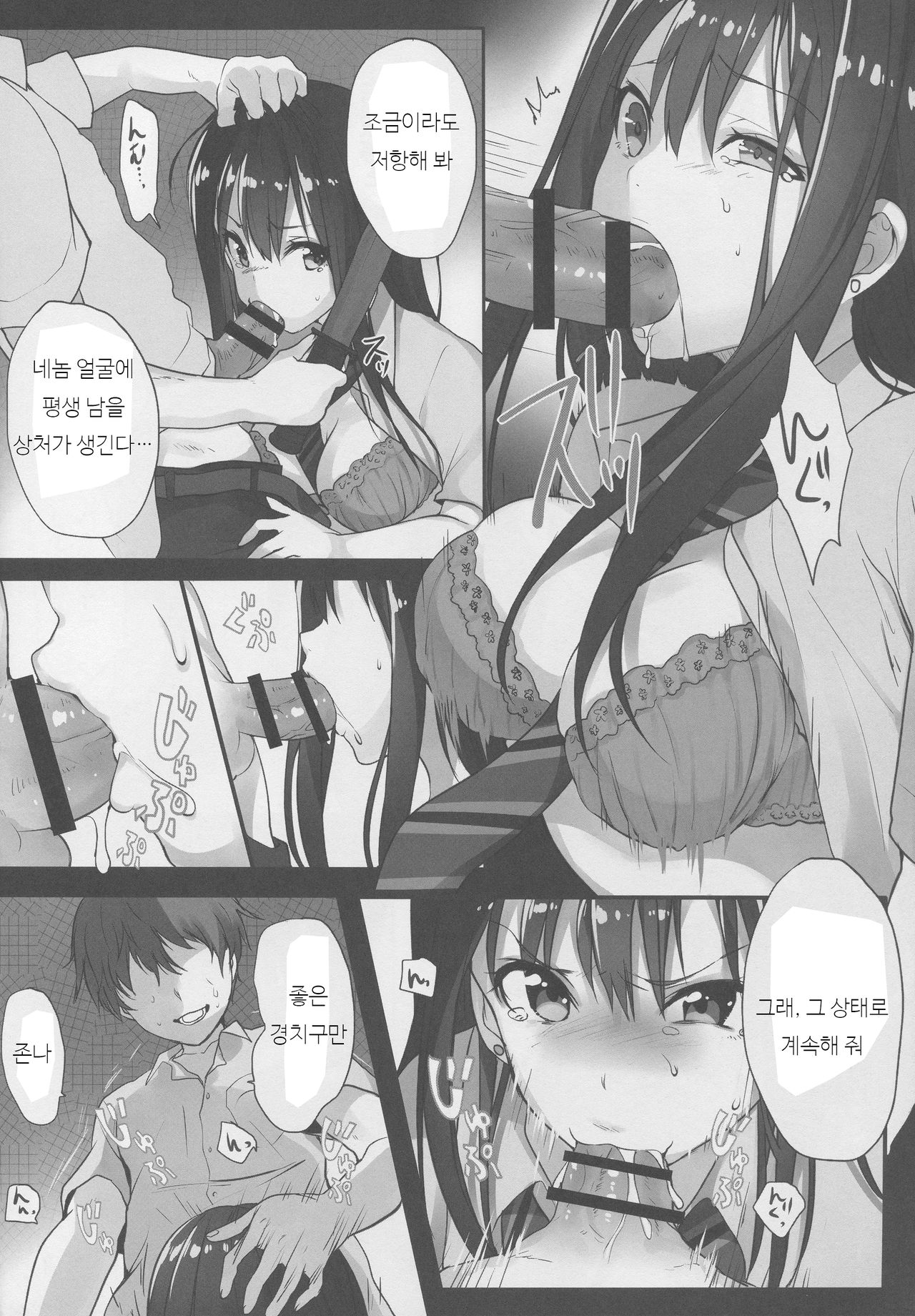 Manatsu no Rinkan Gakkou page 6 full