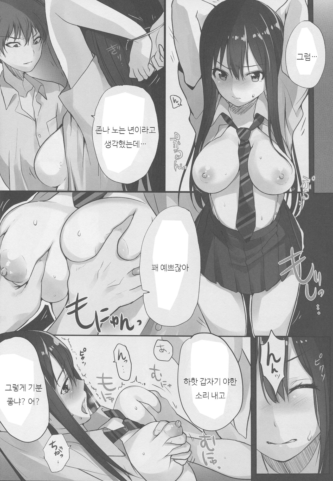 Manatsu no Rinkan Gakkou page 8 full