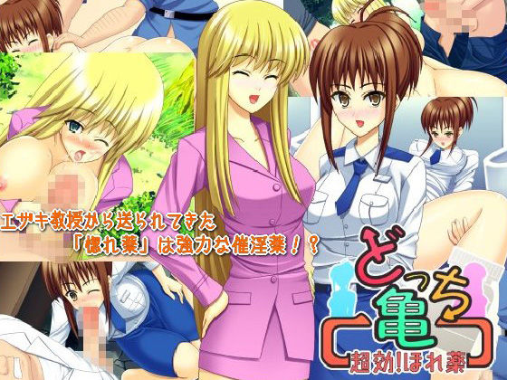 Dotchi Kame Choukou! Hore Yaku page 1 full
