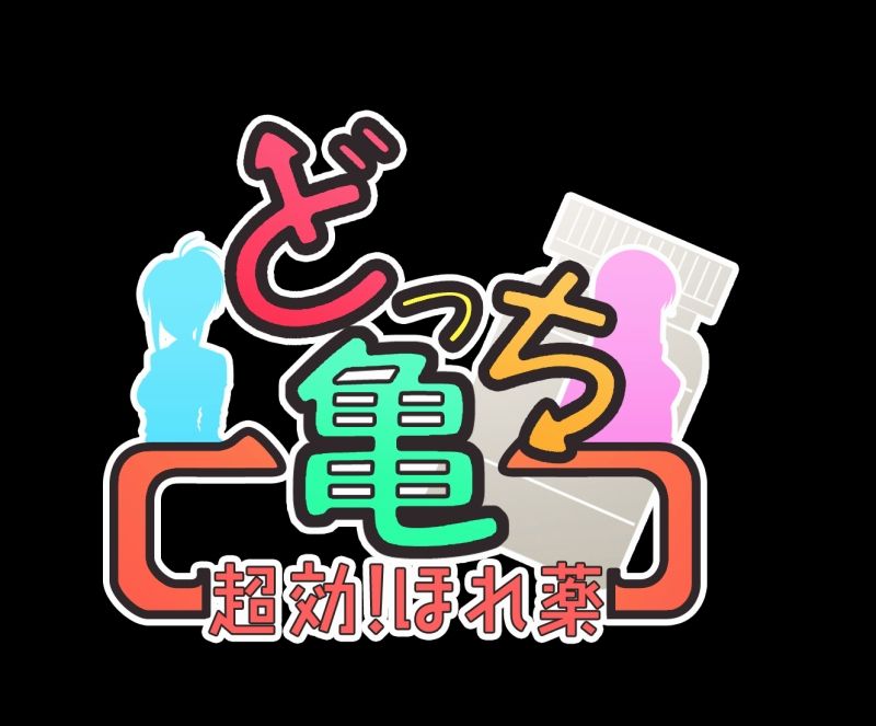 Dotchi Kame Choukou! Hore Yaku page 3 full
