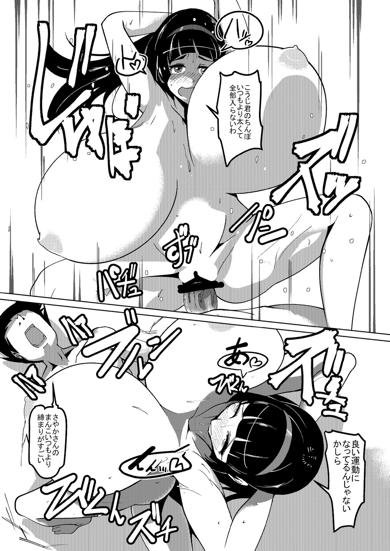 Sayaka no Diet Z Keikaku page 7 full