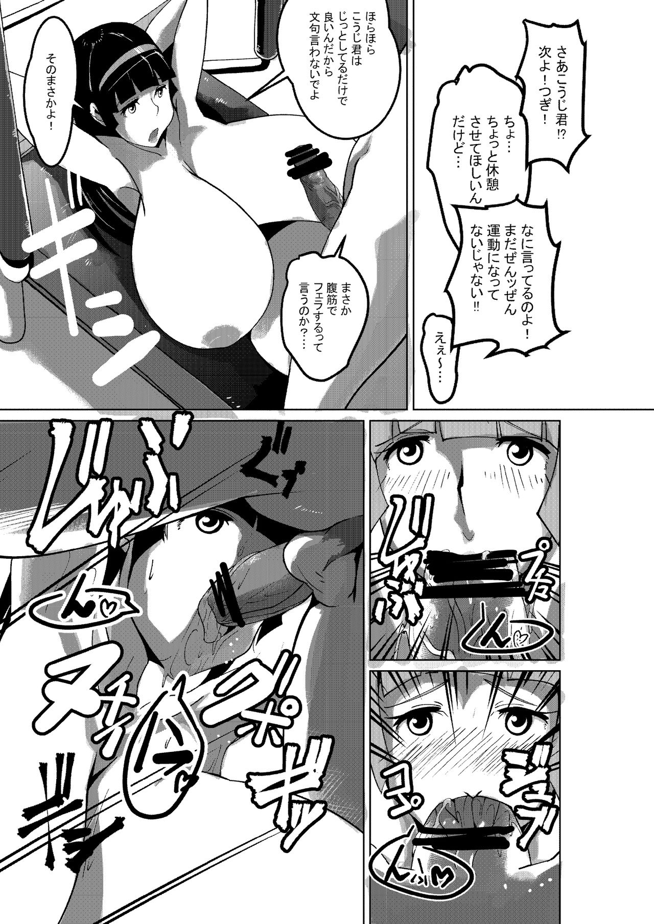 Sayaka no Diet Z Keikaku page 9 full
