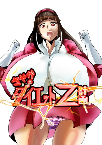 Sayaka no Diet Z Keikaku cover