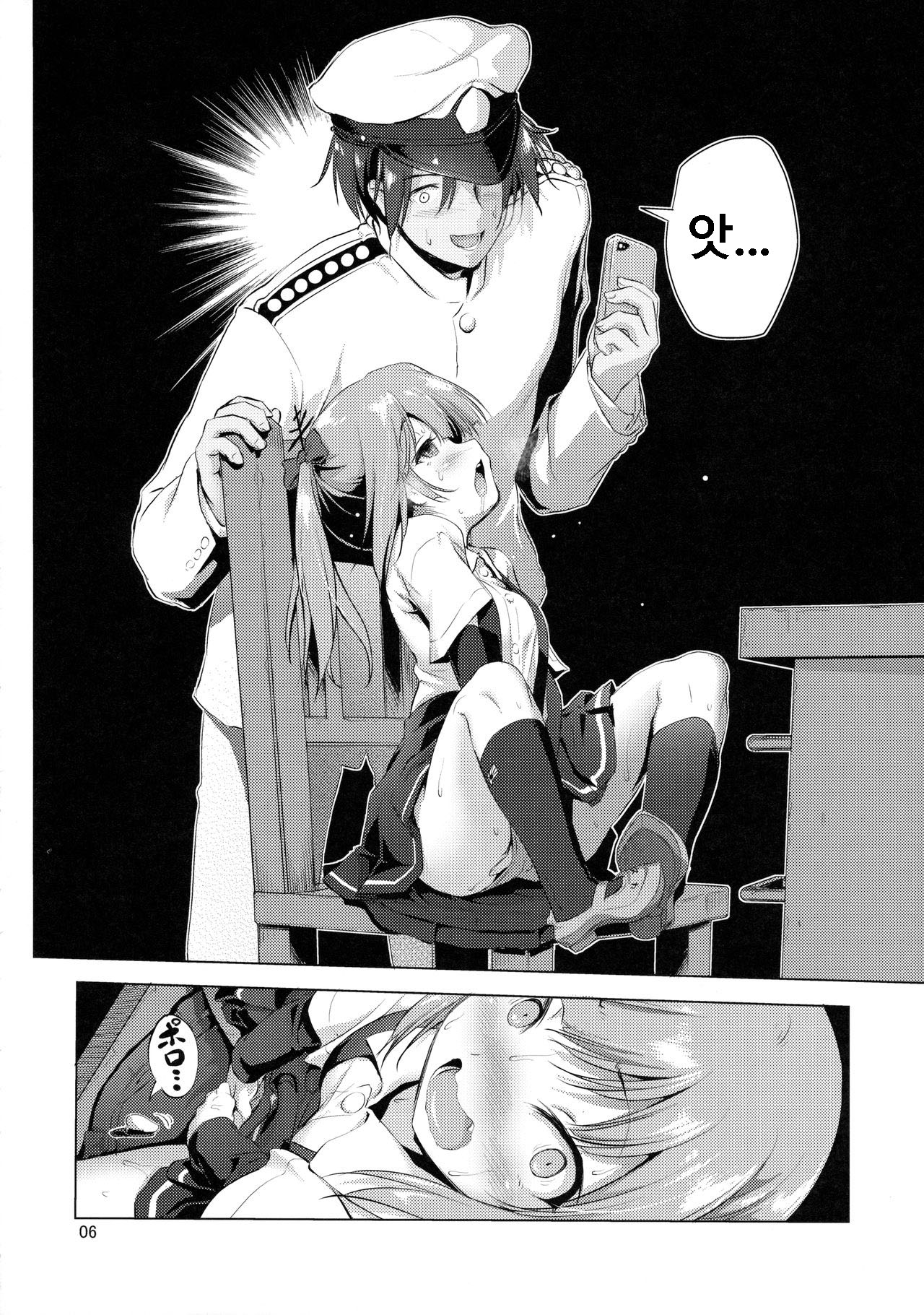 Dekikon Kakko Kari page 5 full