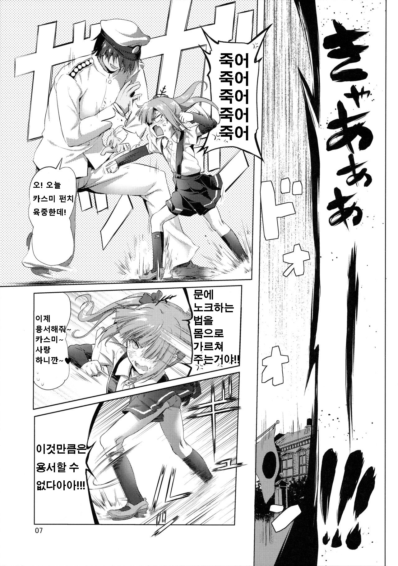 Dekikon Kakko Kari page 6 full