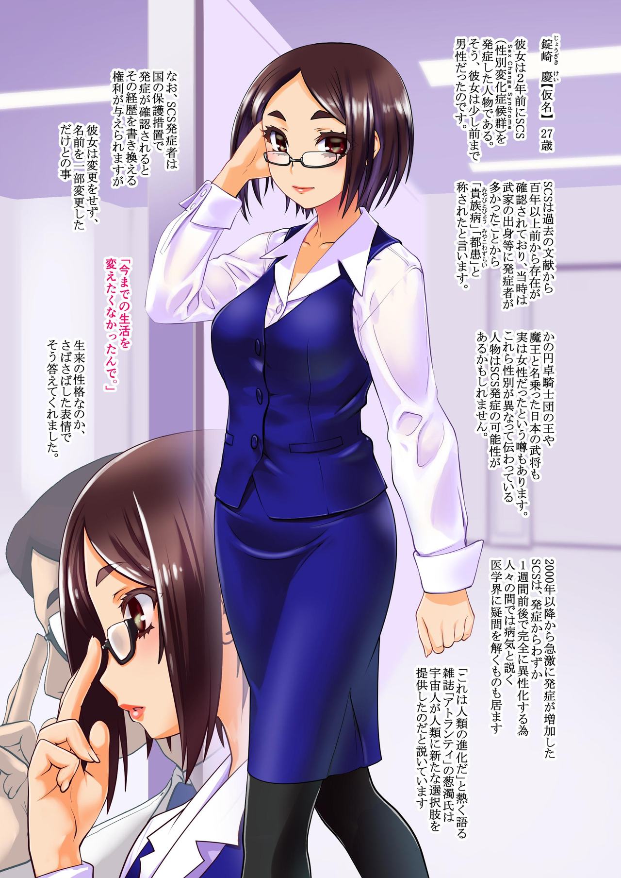 Otoko ga Onna ni Natta Hanashi. page 3 full