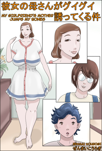 Kanojo no Hahaoya ga Guigui Sasottekuru Ken | My Girlfriend's Mother Jumps my Bones cover